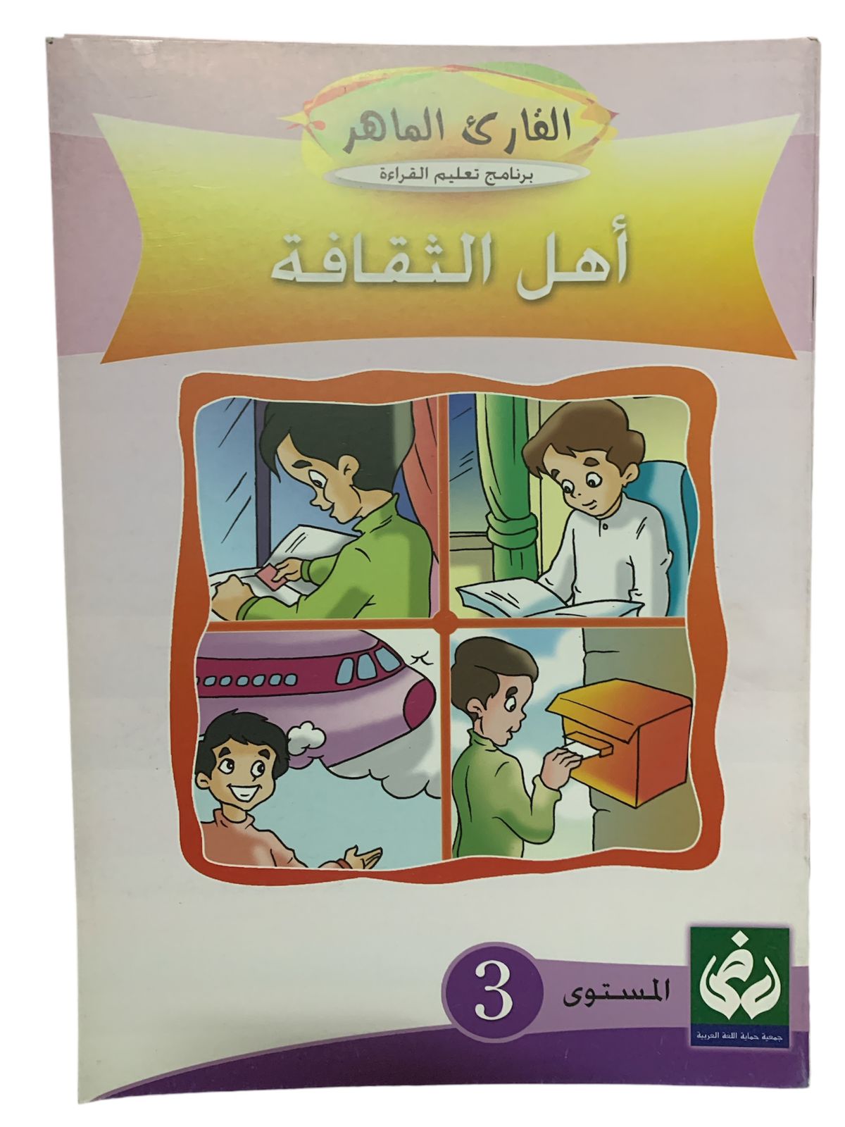 اهل الثقافة